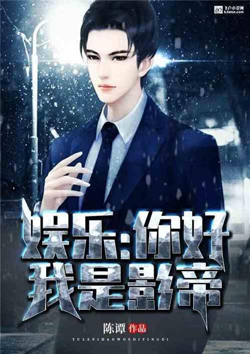 娱乐圈吃瓜影帝小说